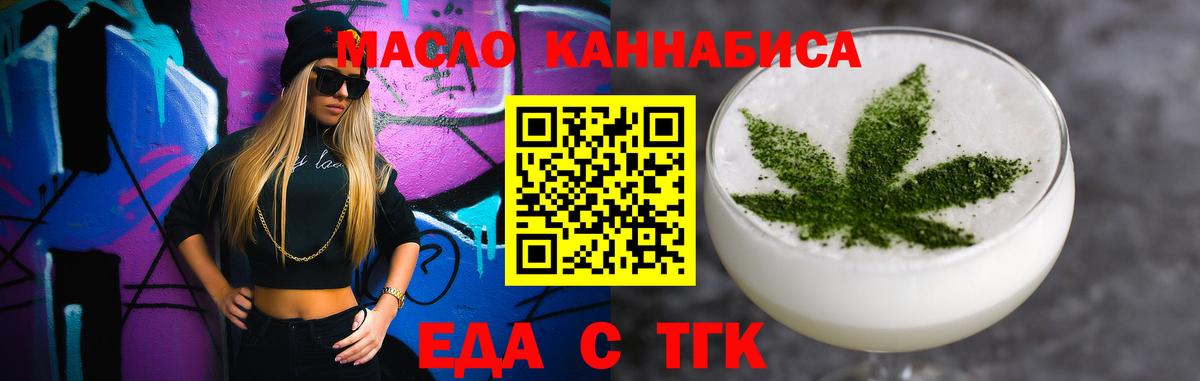 Еда ТГК марихуана  Вход с VPN  Ухта 
