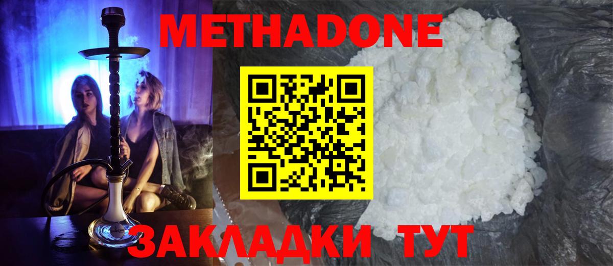 МЕТАДОН methadone  hydra как войти  дарк нет телеграм  Вход с VPN  МЕТАДОН кристалл  Ухта 