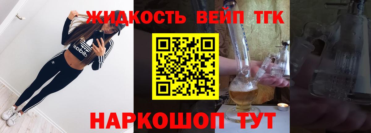 ТГК жижа  Вход с VPN  Ухта 
